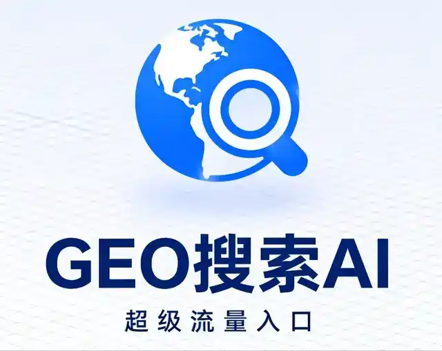 颍上县做GEO精准推广，才是本地获客的长效流量底牌